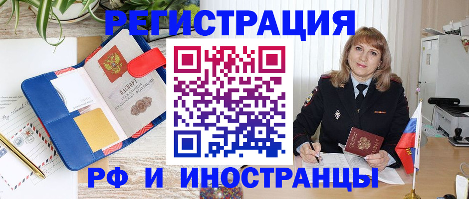 прописка ребенка в Нерчинске