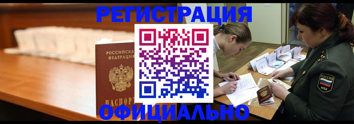 временная регистрация недорого в Нерчинске