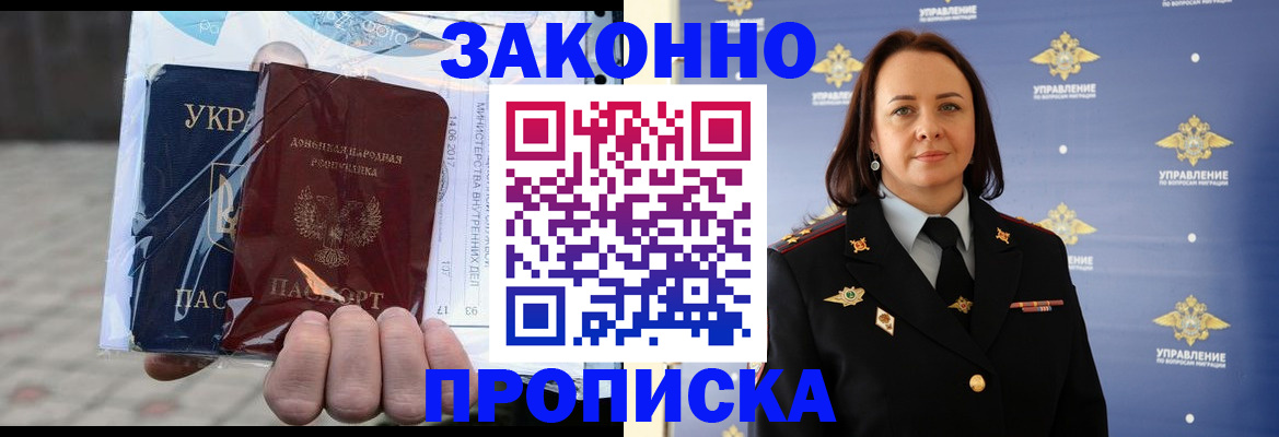 прописка 2025 в Нерчинске