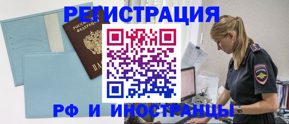 прописка для военкомата в Нерчинске