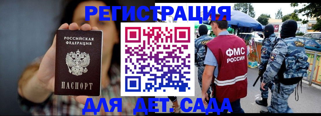 временная регистрация для школы в Нерчинске
