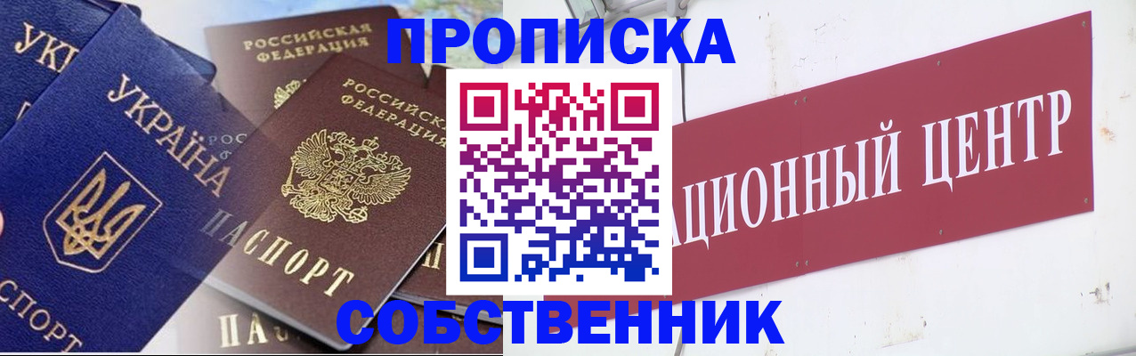 прописка штамп в Нерчинске