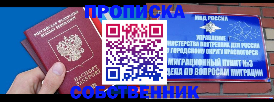 прописка штамп в Нерчинске