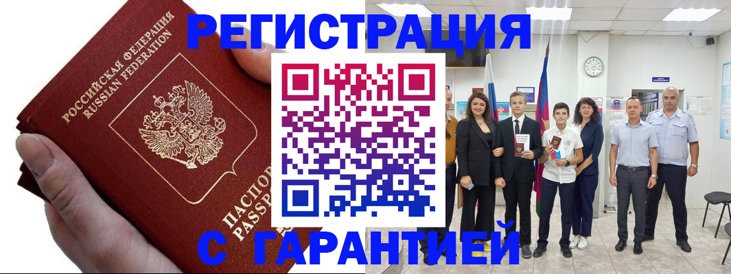 временная регистрация для школы в Нерчинске