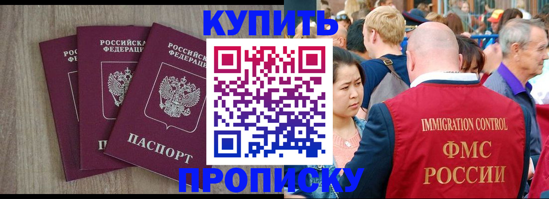прописка для работы в Нерчинске
