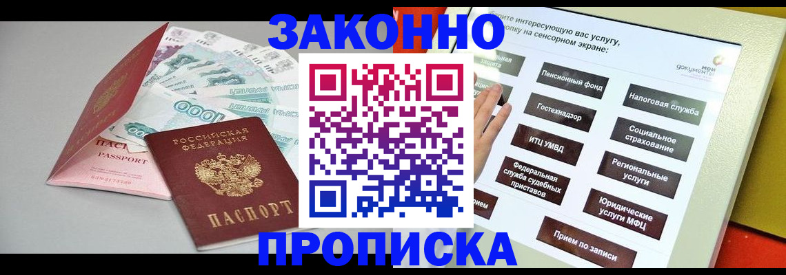 временная регистрация для школы в Нерчинске